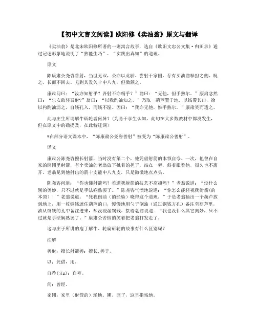 【初中文言文阅读】欧阳修《卖油翁》原文与翻译