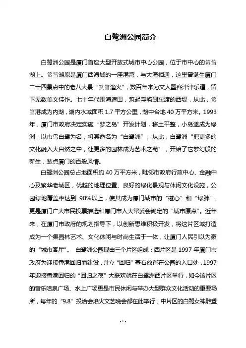 白鹭洲公园简介