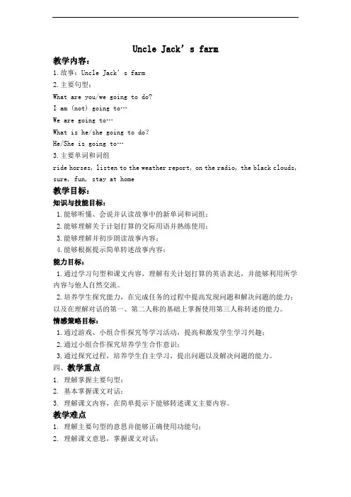 (北师大版) 四年级英语下册教案 Unit 11(3)