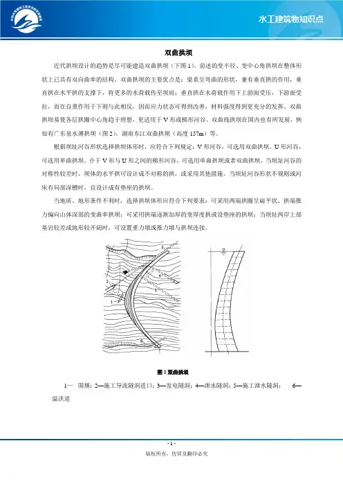 双曲拱坝平面布置(精)