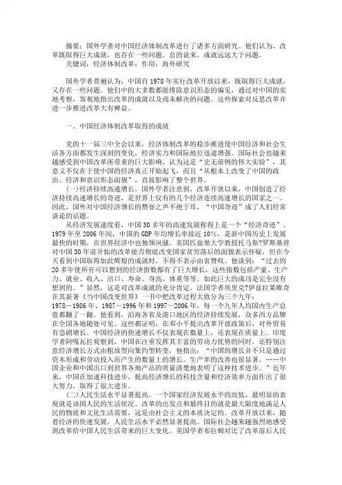 国外学者对中国经济体制改革的评价