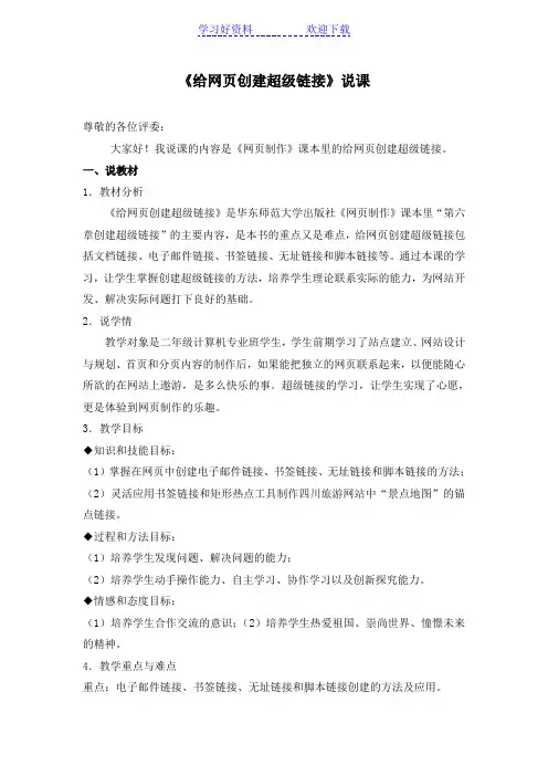 给网页创建超级链接说课稿