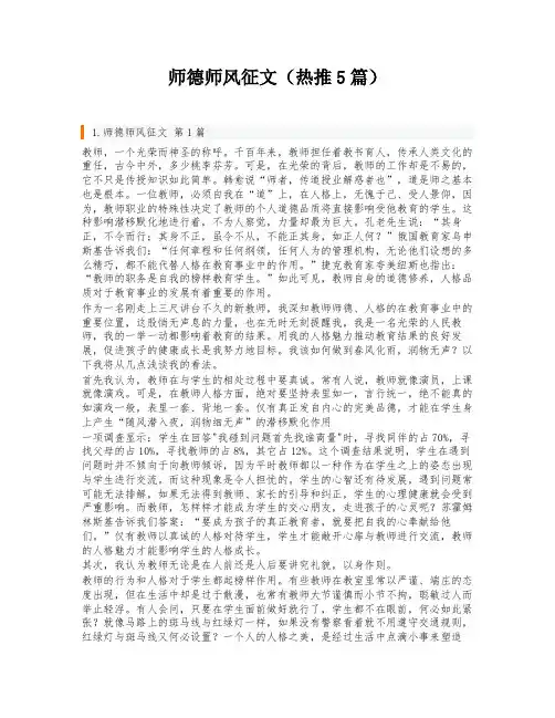 师德师风征文(热推5篇)
