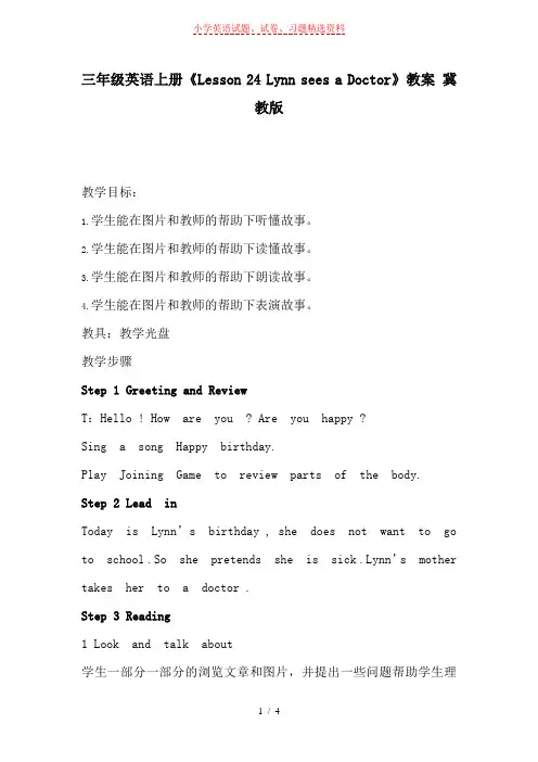 三年级英语上册《Lesson 24 Lynn sees a Doctor》教案 冀教版