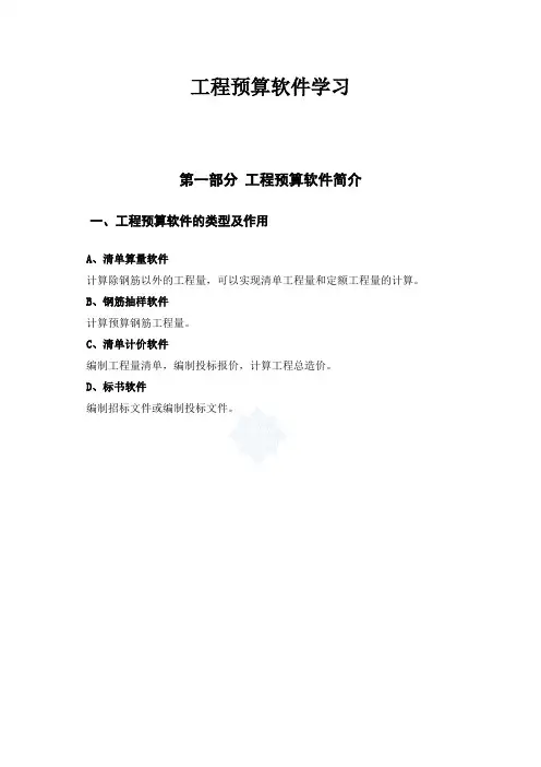 工程预算软件学习使用操作教程