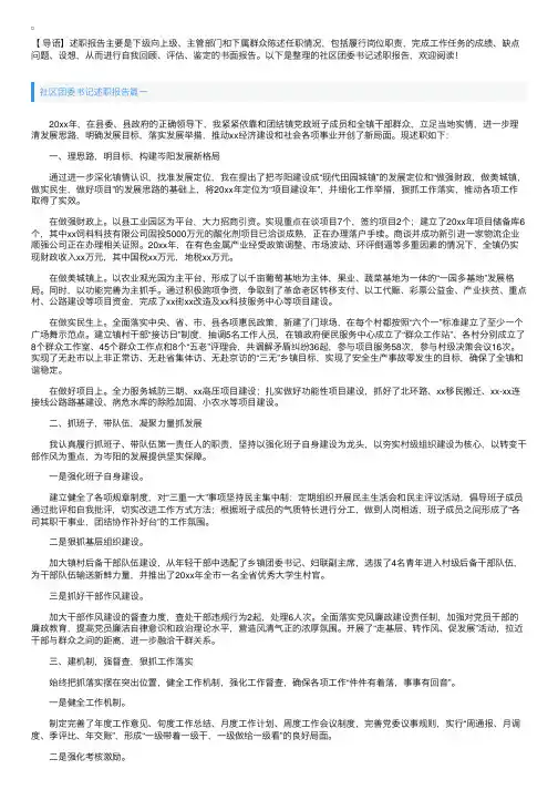 社区团委书记述职报告
