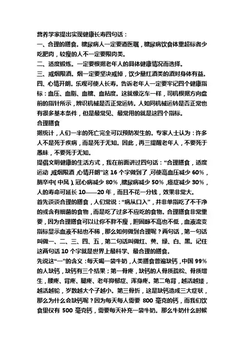 营养学家提出实现健康长寿四句话[1]