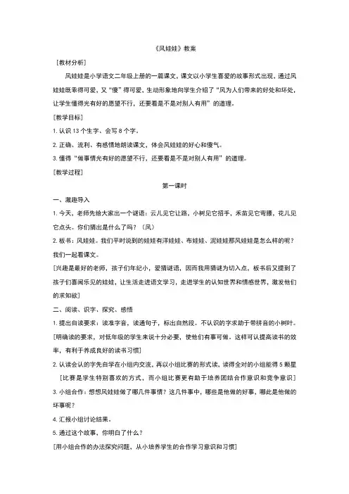部编版二年级语文上册第24课《风娃娃》优质教案