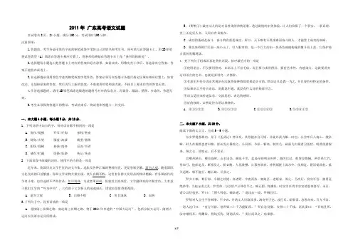 [高考语文] 2011年广东高考语文(原卷版)