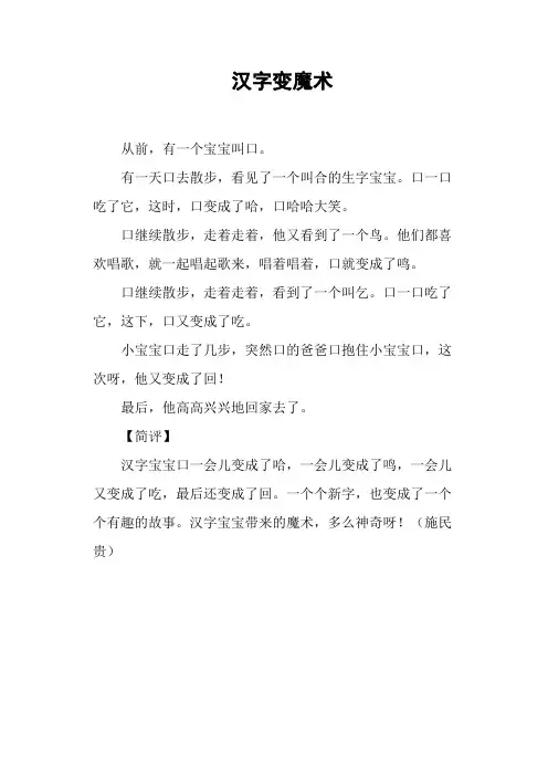 汉字变魔术——小学作文