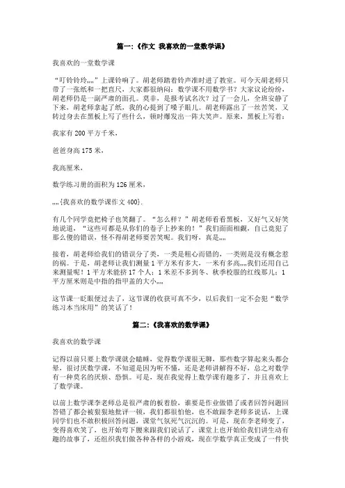 我喜欢的数学课作文400