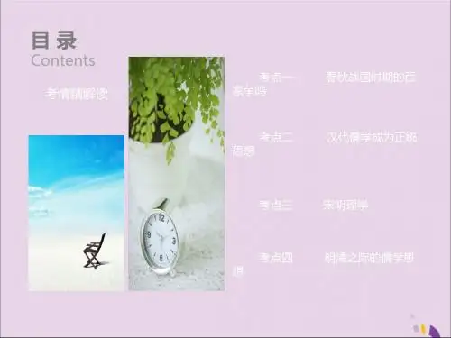 2019届高考历史专项复习讲义课件：17单元 中国传统文化主流思想的演变(共28张PPT)
