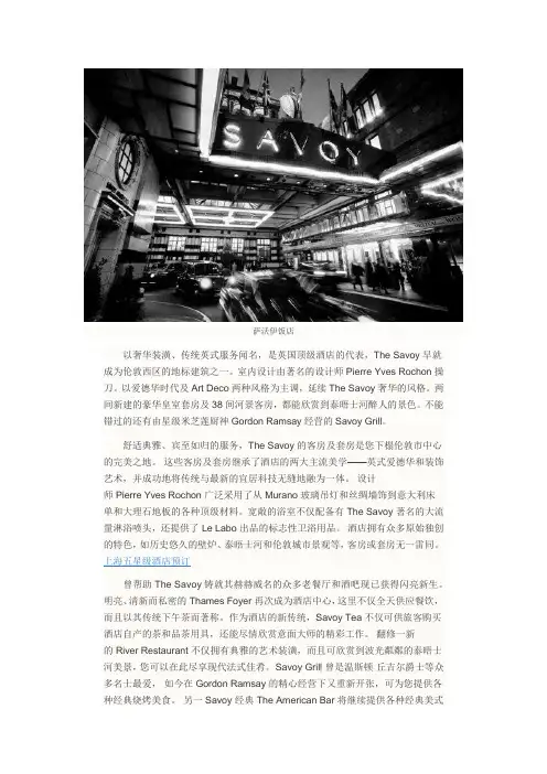 萨沃伊饭店百年传奇话伦敦