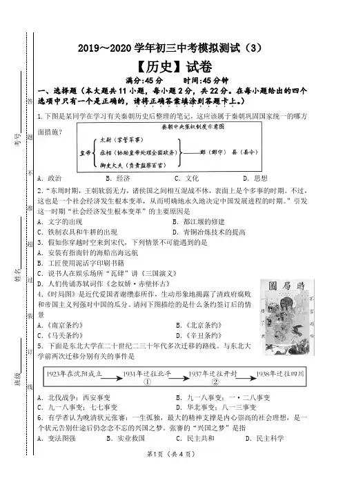 淮安2020年中考历史全真模拟(3)