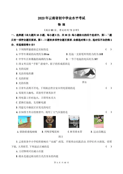 2023年云南省初中学业水平考试物理(含答案)