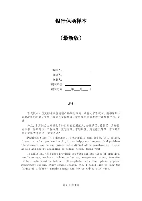 银行保函样本