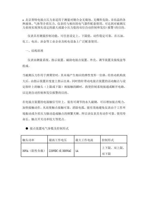 电接点压力表接线图