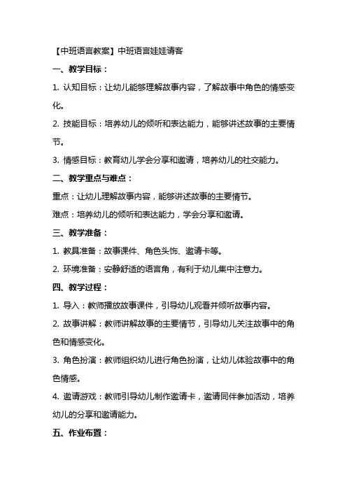 【中班语言教案】中班语言娃娃请客
