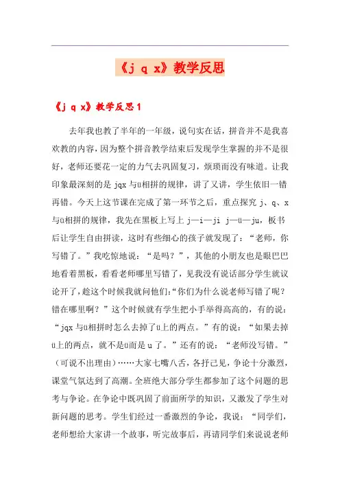 《j q x》教学反思