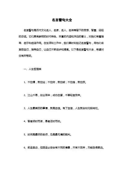 名言警句大全