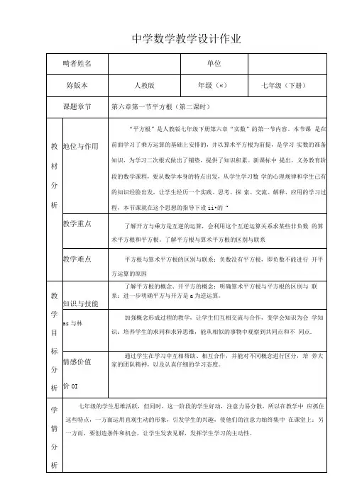 平方根2优秀教学设计