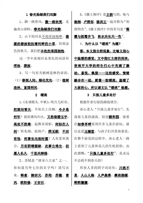 苏教版五年级下册语文知识点汇总 2