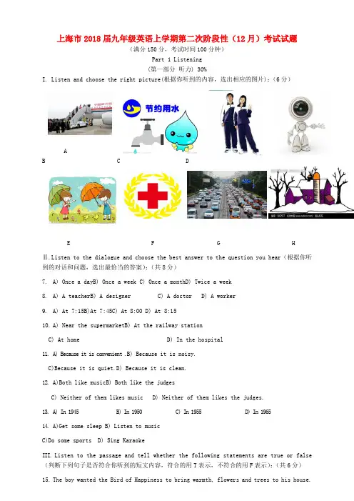 上海市2018届九年级英语上学期第二次阶段性(12月)考试试题(无答案) 牛津上海版五四制
