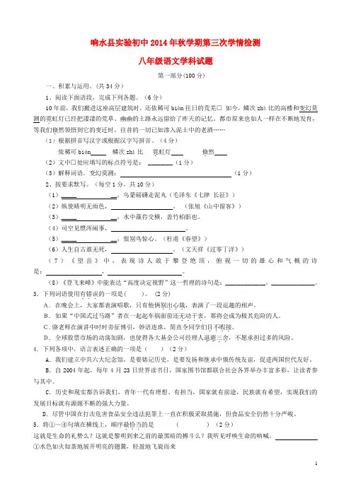 江苏省盐城市响水县实验初级中学八年级语文上学期第三