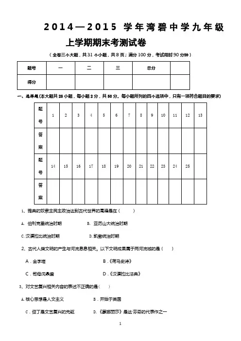 中华书局版九年级期末全一册历史试卷(1)
