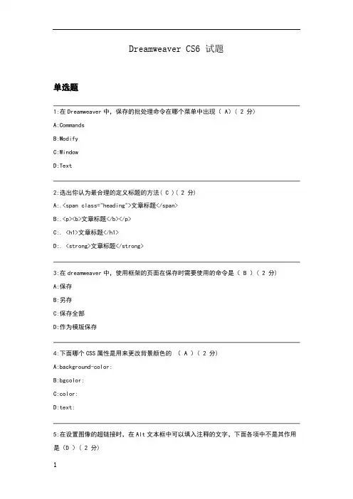 dreamweaverCS5考题