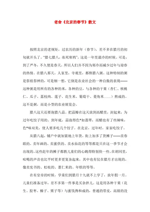 老舍《北京的春节》散文