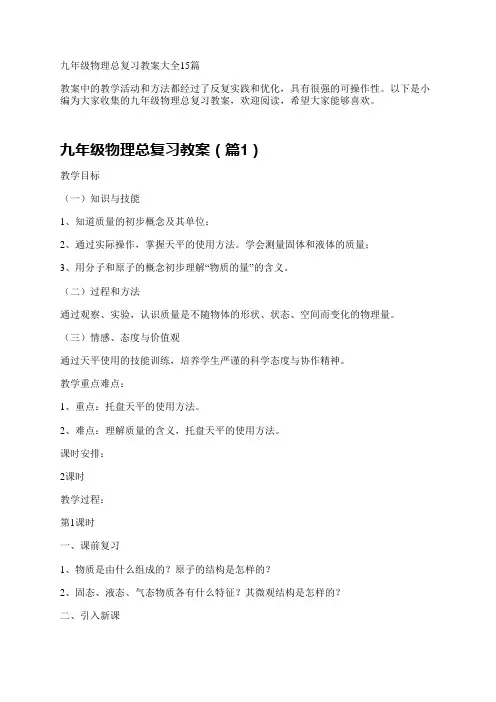 九年级物理总复习教案15篇