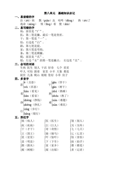 2020最新部编人教版一年级语文下册(一下)第八单元基础知识必记