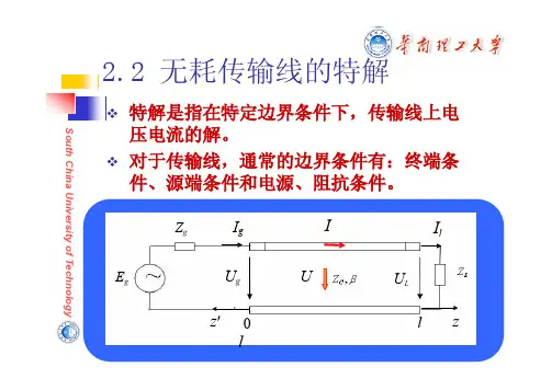 传输线理论射频电路与天线褚庆昕