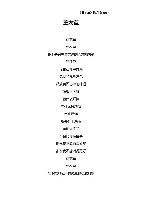 《薰衣草》歌词 陈慧琳