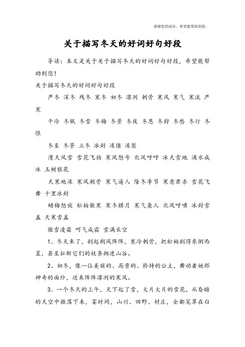 关于描写冬天的好词好句好段