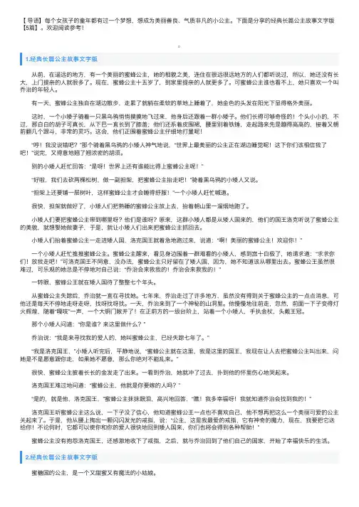 经典长篇公主故事文字版【5篇】