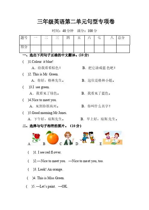 人教PEP版英语【单元专项训练】三年级上册-Unit2Colours句型含答案