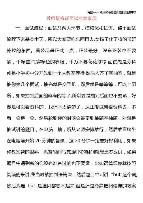 (完整word版)教师资格证英语面试注意事项