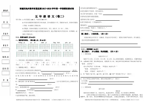 2017-2018学年五年级第一学期南疆教学质量监测语文期末考试试卷2