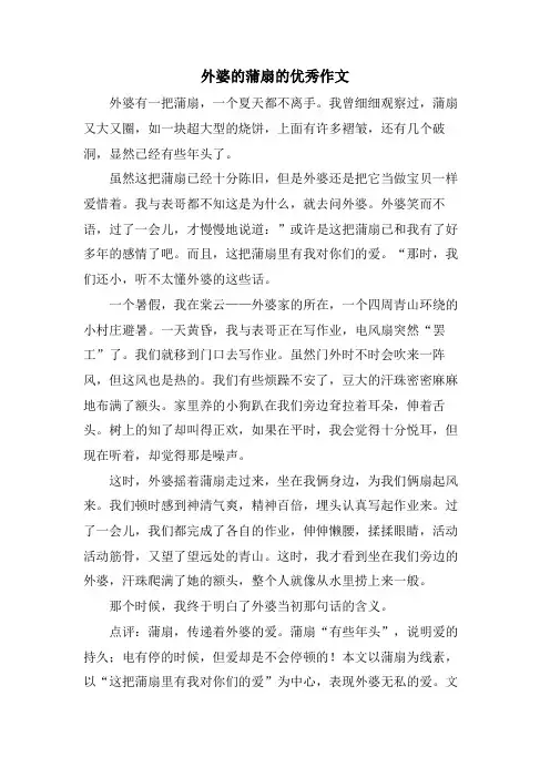 外婆的蒲扇的优秀作文
