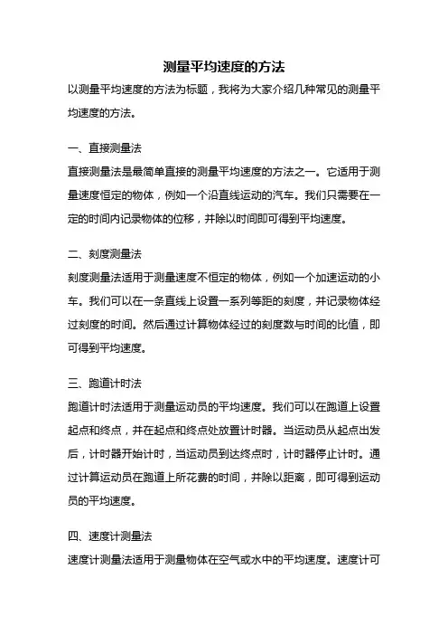 测量平均速度的方法