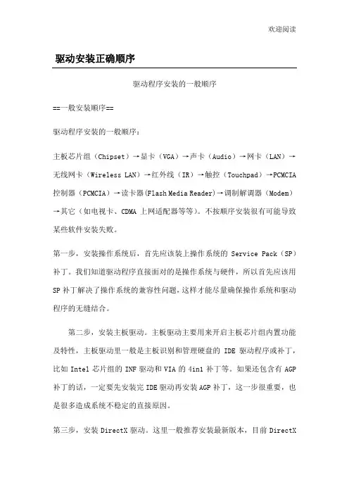 驱动安装正确顺序
