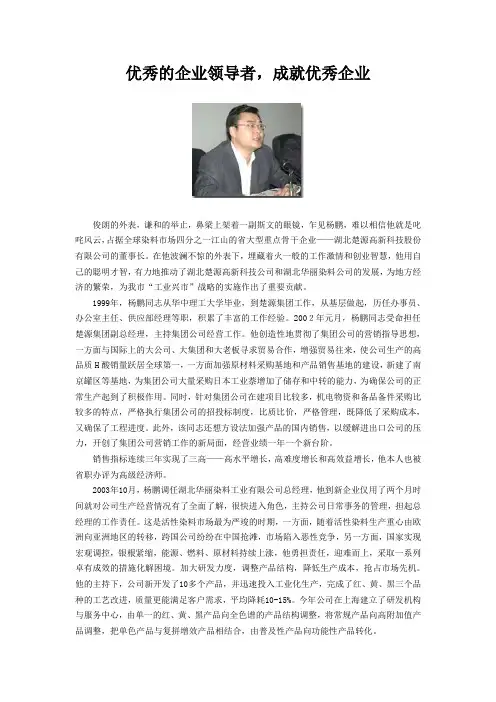 楚源集团(湖北省石首楚源集团)优秀的企业领导者,成就优秀企业