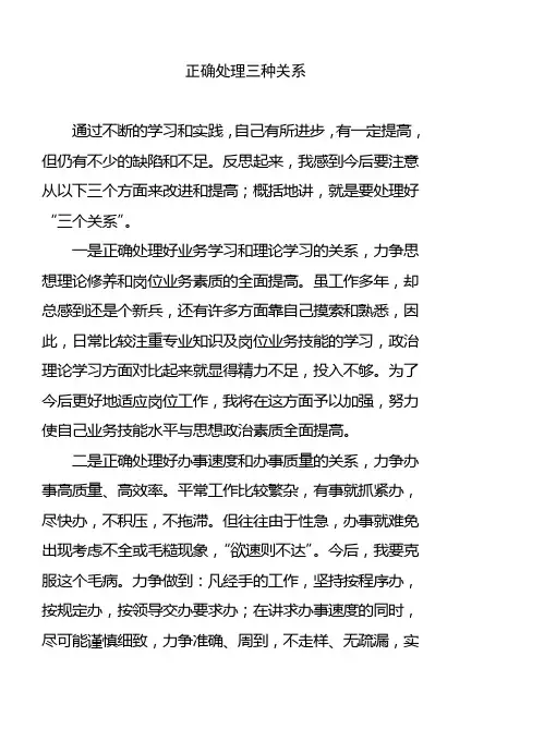 处理好三种关系