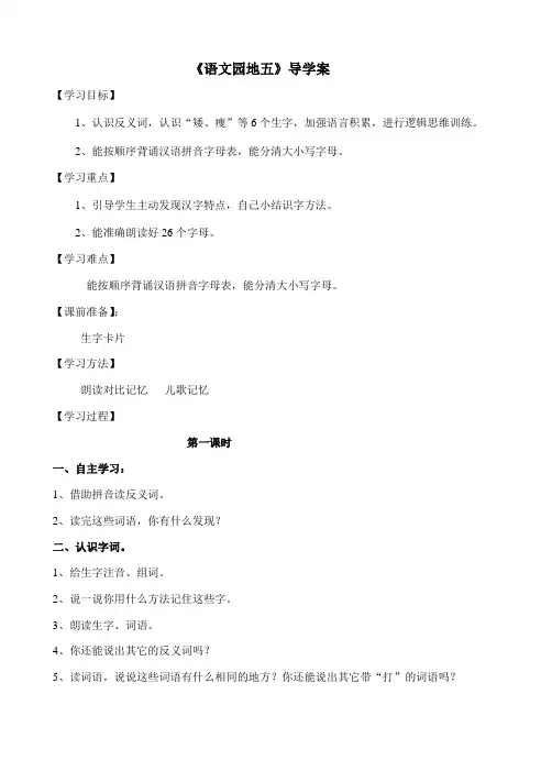 语文园地五导学案