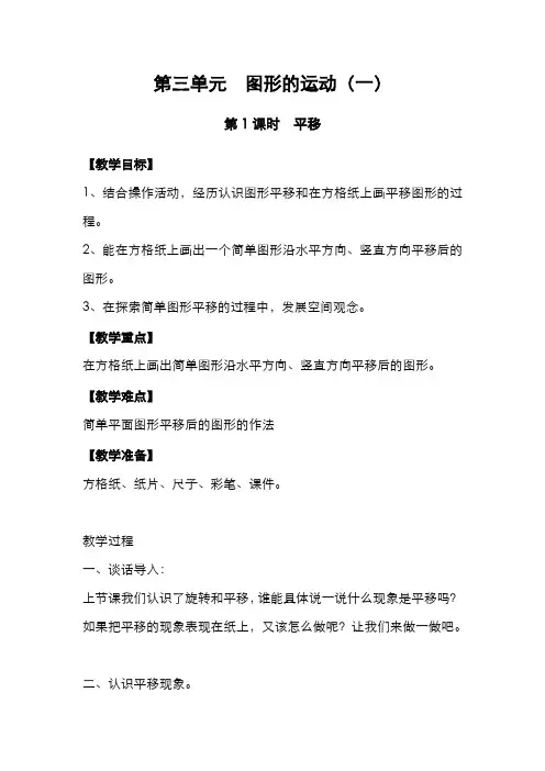 冀教版三年级数学上册  第三单元  图形的运动(一)  第1课时  平移