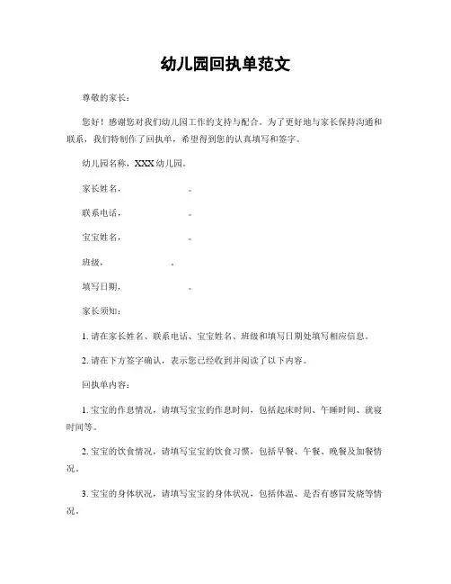 幼儿园回执单范文