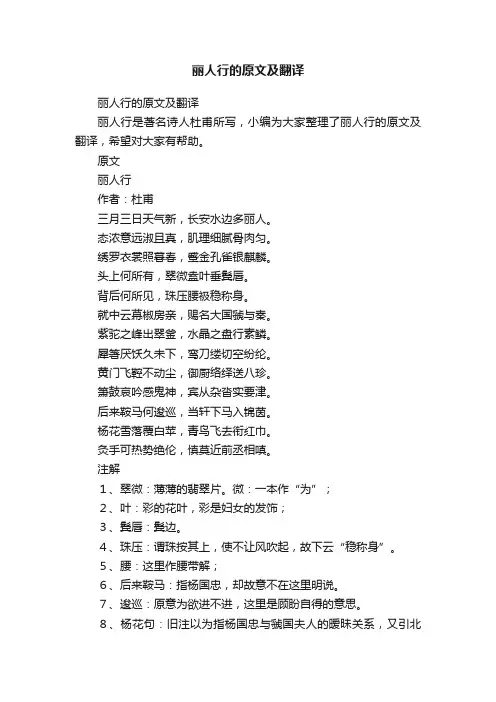 丽人行的原文及翻译