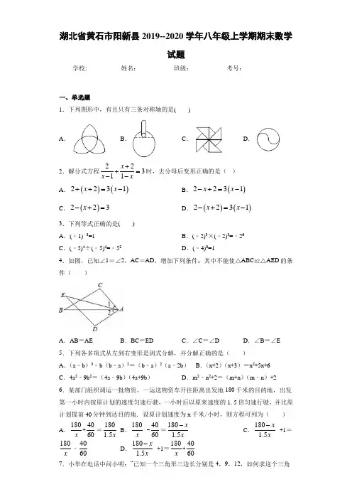 湖北省黄石市阳新县2019--2020学年八年级上学期期末数学试题